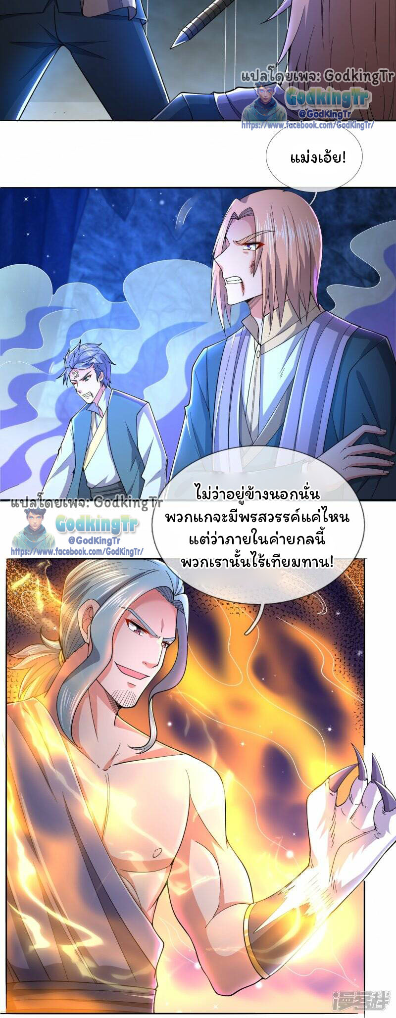 ราชาเทพนิรันดร์ (Eternal god king) ตอนที่ 278 หน้า 19