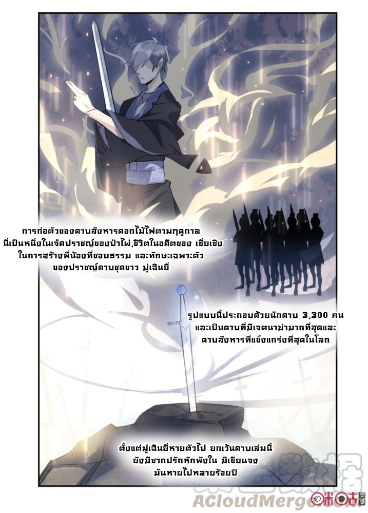 การกลับมาของจิ่วฉวน ตอนที่ 15 หน้า 2