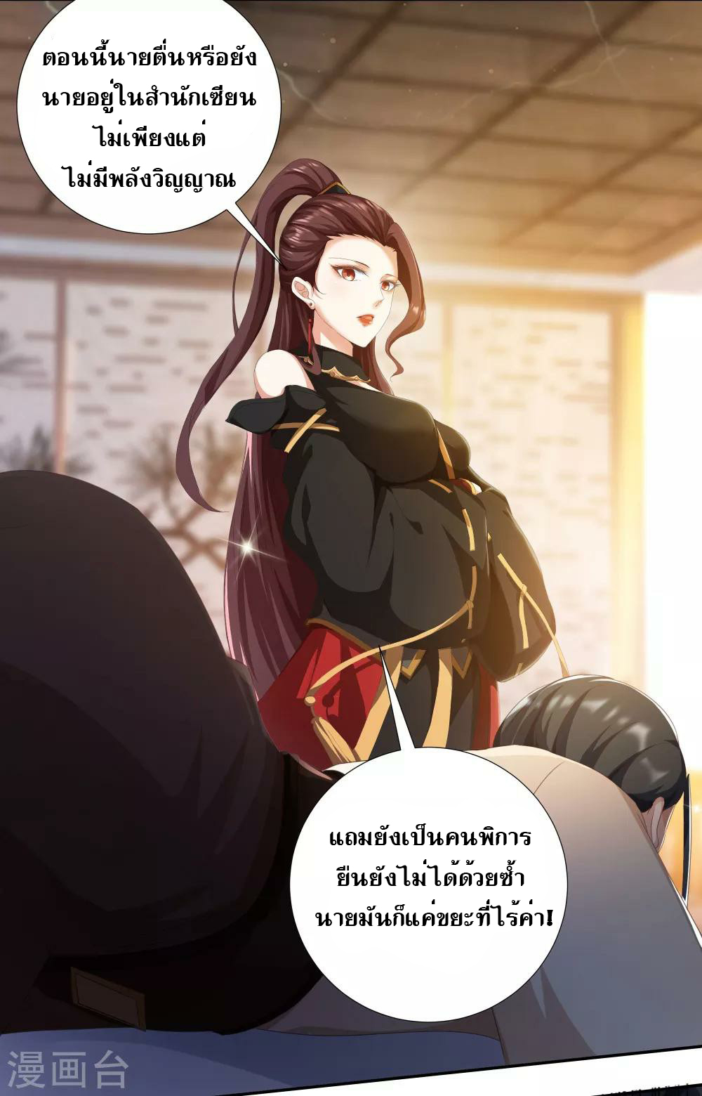 เรียกข้าว่าท่านประมุข ตอนที่ 1 หน้า 37