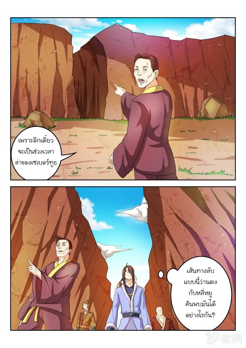 จักรพรรดิสวรรค์ ตอนที่ 44 หน้า 3