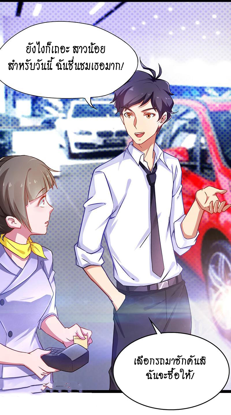 สุดยอดระบบผลาญเงิน 超級敗家子 ตอนที่ 7 หน้า 4