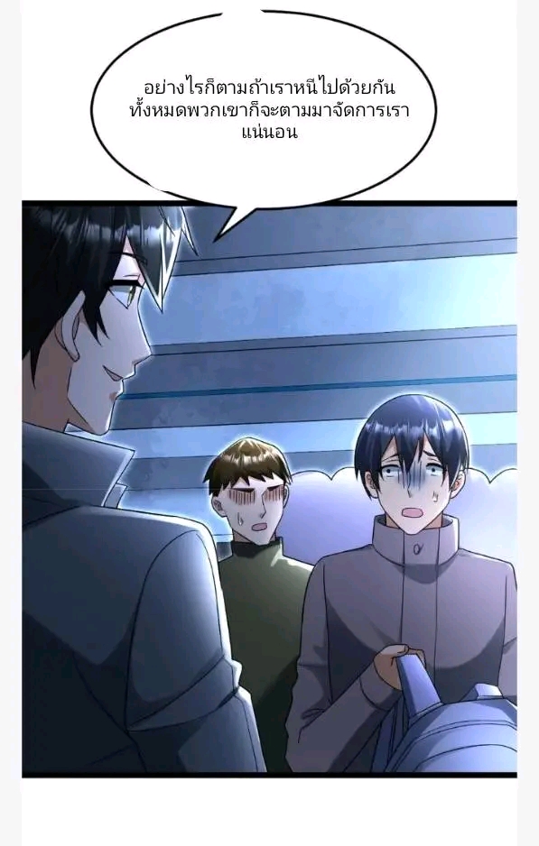 ฉันมีเซฟเฮาว์ในวันโลกาวินาศ ตอนที่ 226 หน้า 20