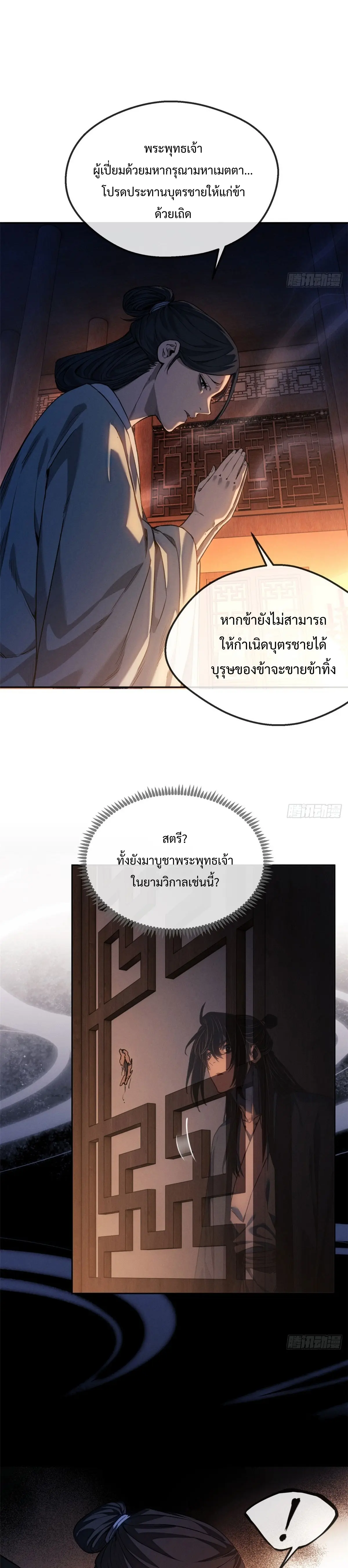 Dao of the Bizarre Immortal เซียนมรรคพิกล คนวิปลาส ตอนที่ 46 หน้า 6