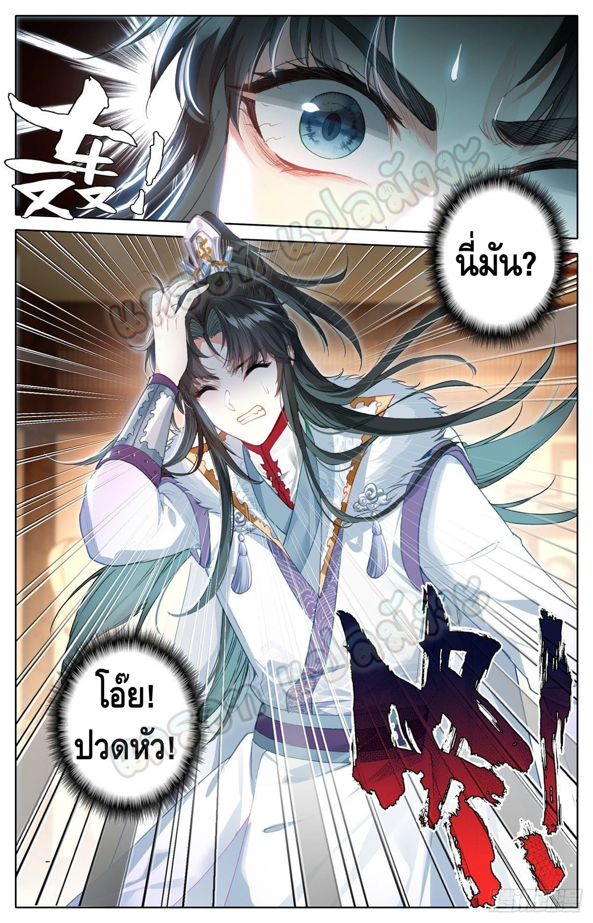 I am supreme ตอนที่ 7 หน้า 10