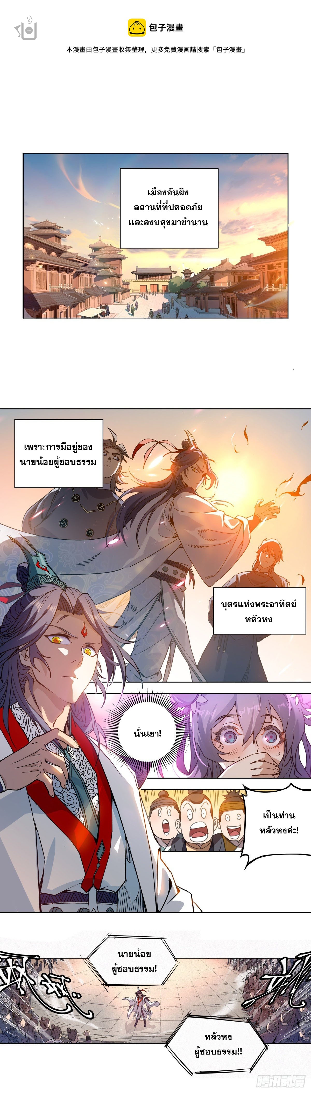 นายน้อยผู้ชอบธรรม ตอนที่ 1 หน้า 3