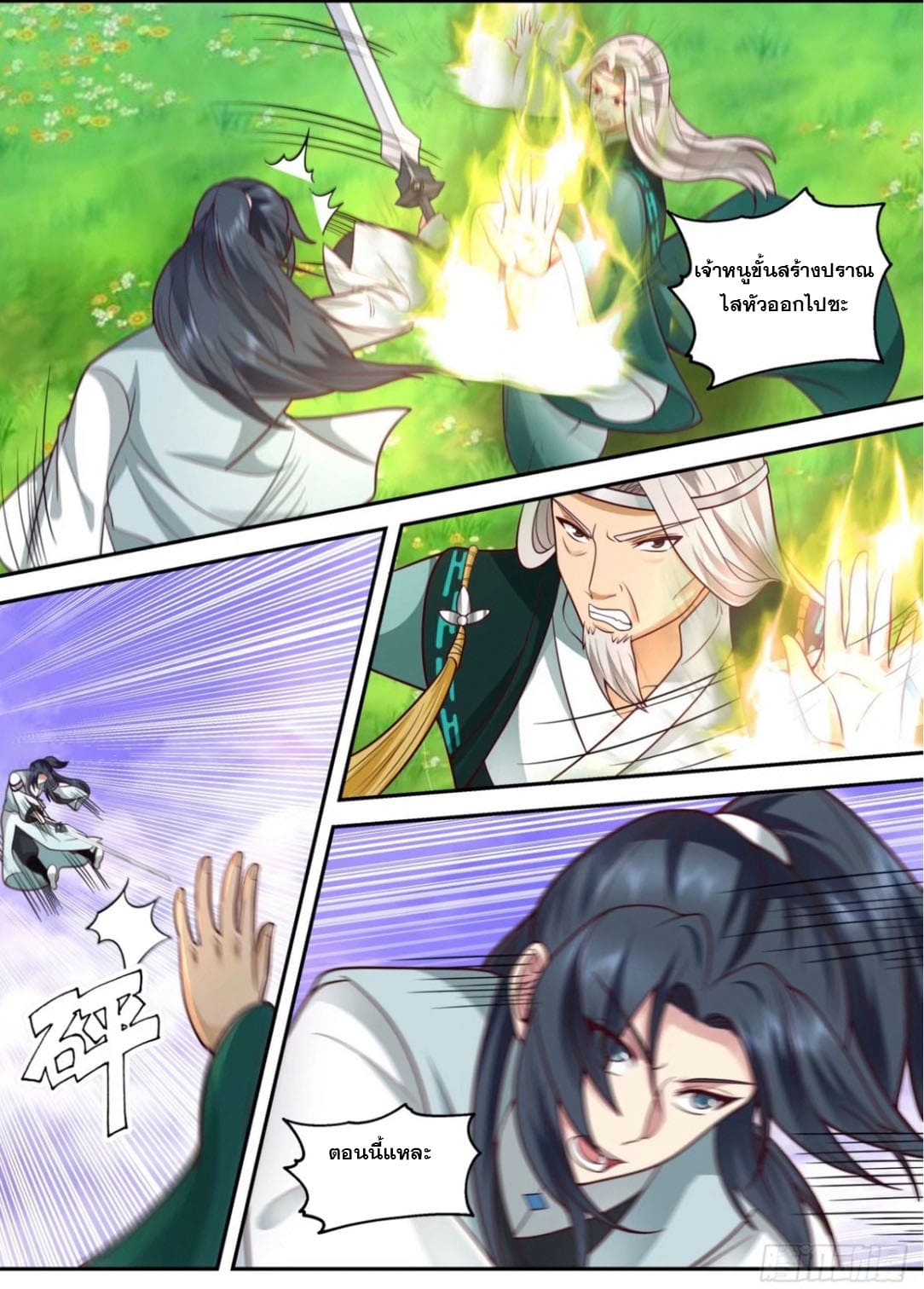 ปฐมบุรุษแห่งยุค (ทันจีน) ตอนที่ 126 หน้า 9