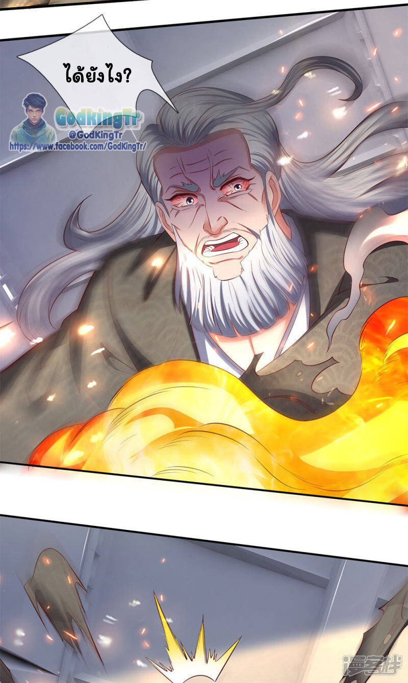 ราชาเทพนิรันดร์ (Eternal god king) ตอนที่ 197 หน้า 7