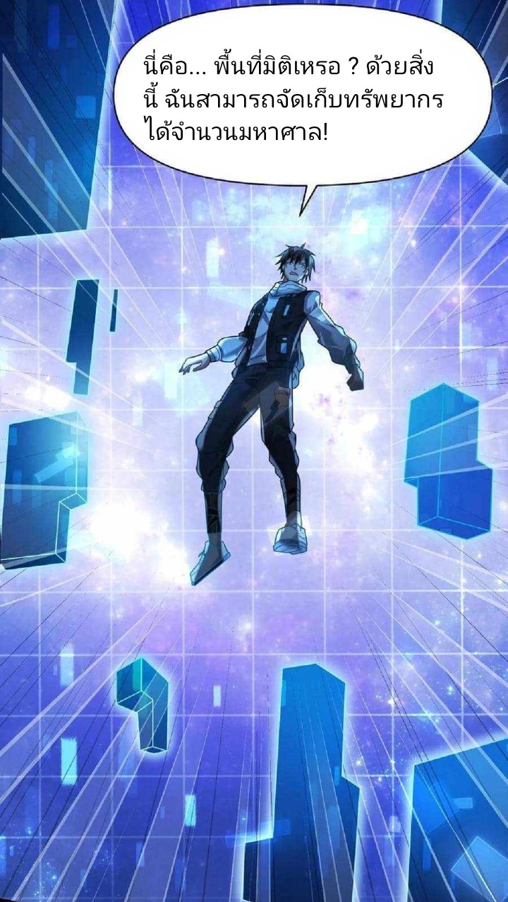 ฉันมีเซฟเฮาว์ในวันโลกาวินาศ ตอนที่ 1 หน้า 20
