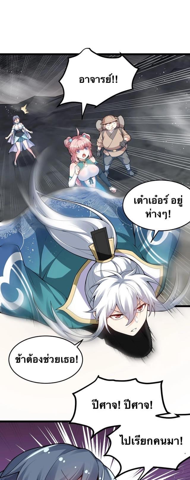 มหาบุรุษ ในตำนาน ตำนานที่หลับใหล (ศิษย์เบิ้มๆ) ตอนที่ 86 หน้า 9