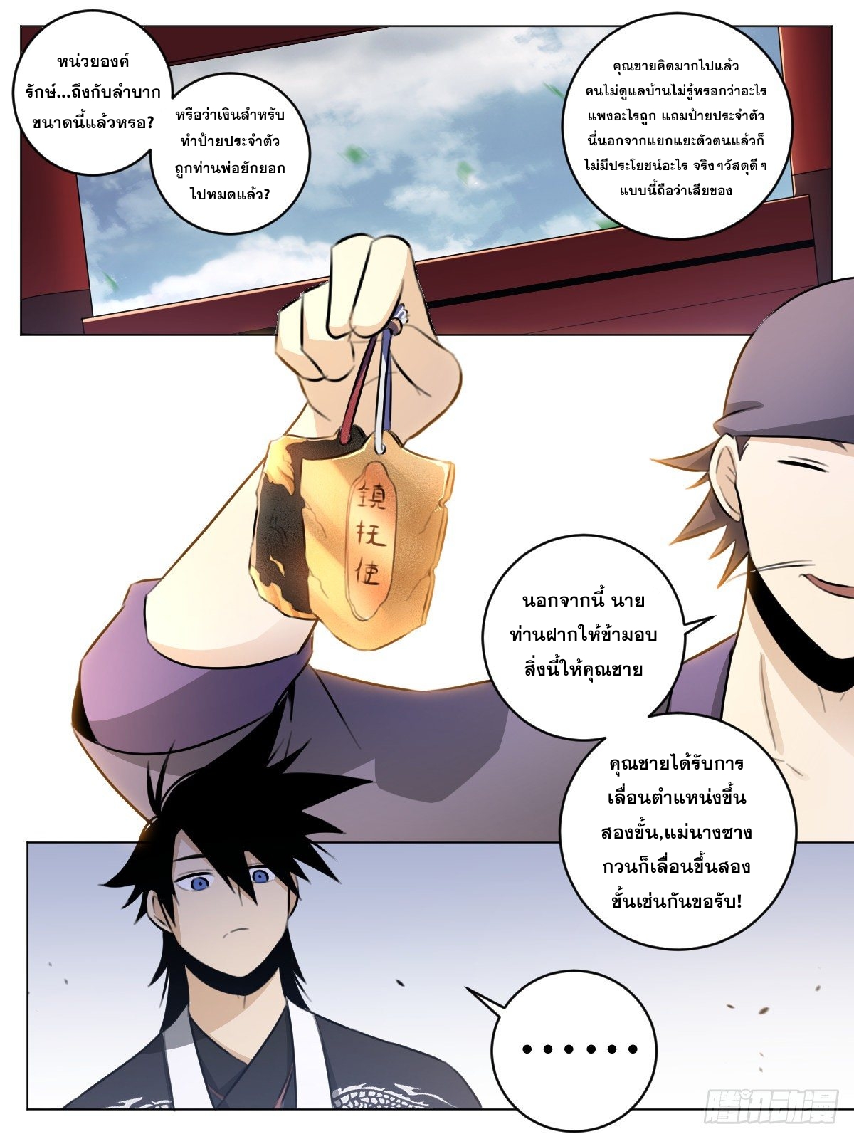 ผมเป็นเจ้าพ่อในต่างโลก ตอนที่ 53 หน้า 11