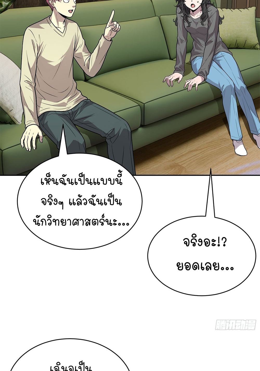 [Emo] Mood Disorder | โรคอารมณ์ คนคลั่งแดนวิปลาส ตอนที่ 38 หน้า 21