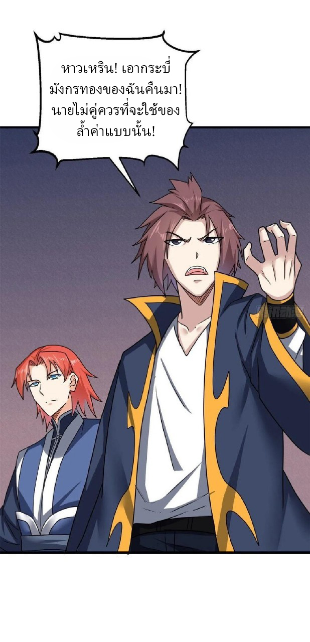 อยู่ดีดีผมก็เป็นลูกเขยราชามังกร ตอนที่ 84 หน้า 6