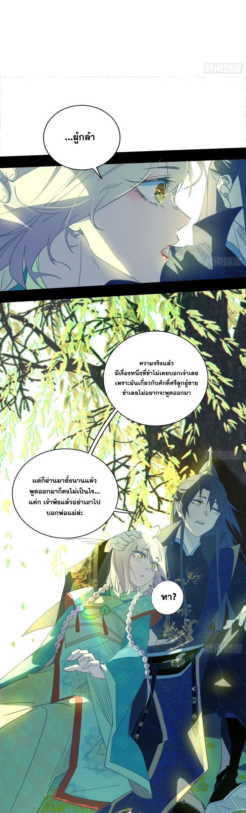 I'm an Evil God ข้าคือจักรพรรดิปีศาจ ตอนที่ 436 หน้า 25