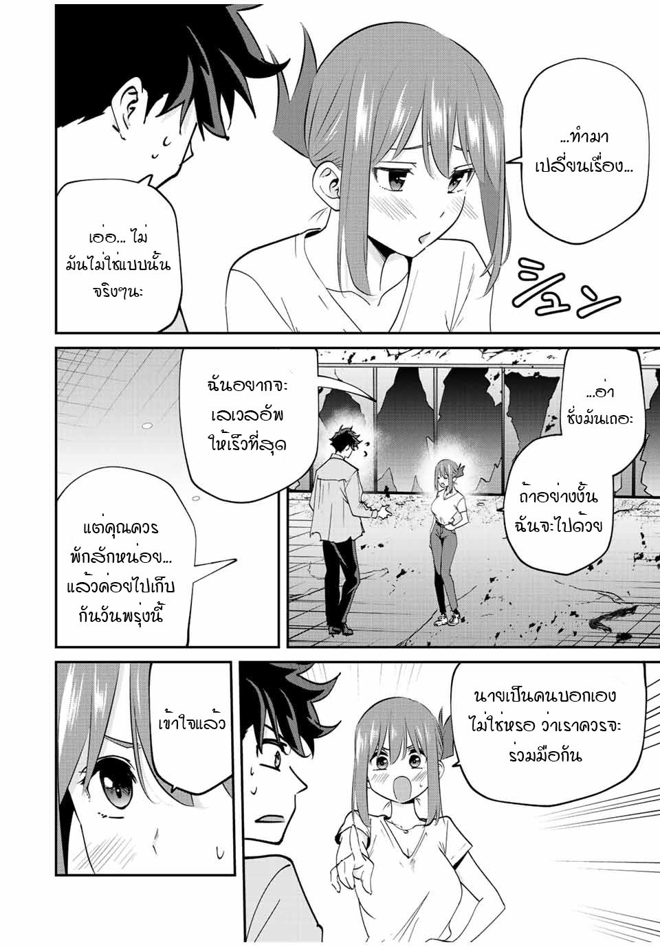 มีเพียงฉันเท่านั้นที่รู้ว่าโลกนี้กำลังจะล่มสลาย ตอนที่ 19 หน้า 6