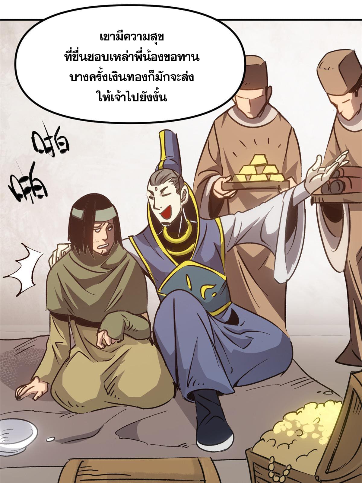 สายลับคนแรกในประวัติศาสตร์ ตอนที่ 9 หน้า 39