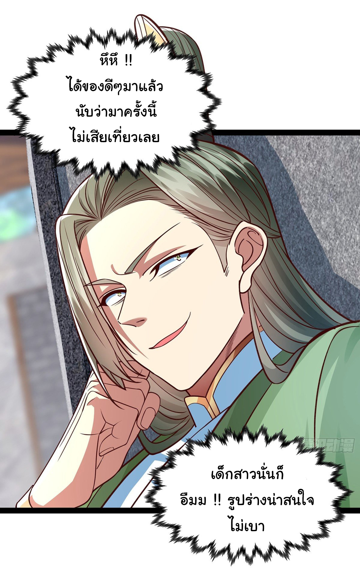 ฉันนี่แหละบรรพบุรุษโลกปีศาจ ( Reincarnation of the Demon Ancestor ) ตอนที่ 18 หน้า 21