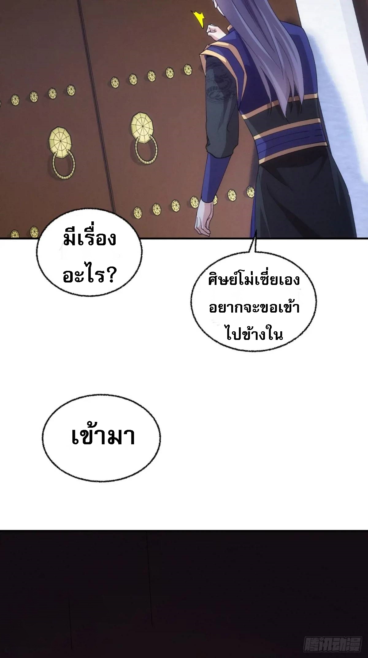 ข้าจะกำหนดชะตาตัวเอง ทันจีน ตอนที่ 202 หน้า 15