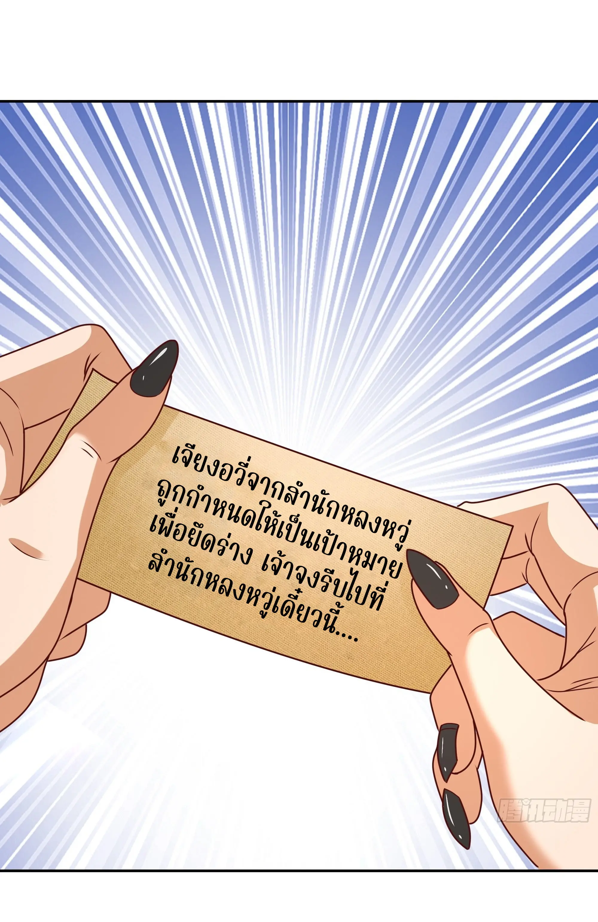 เทพยุทธเหนือหล้ากับระบบเกิดใหม่ไร้จำกัด ตอนที่ 14 หน้า 32