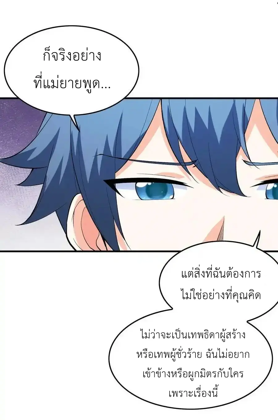 My Harem Is Entirely Female Demon Villains ตอนที่ 116 หน้า 63