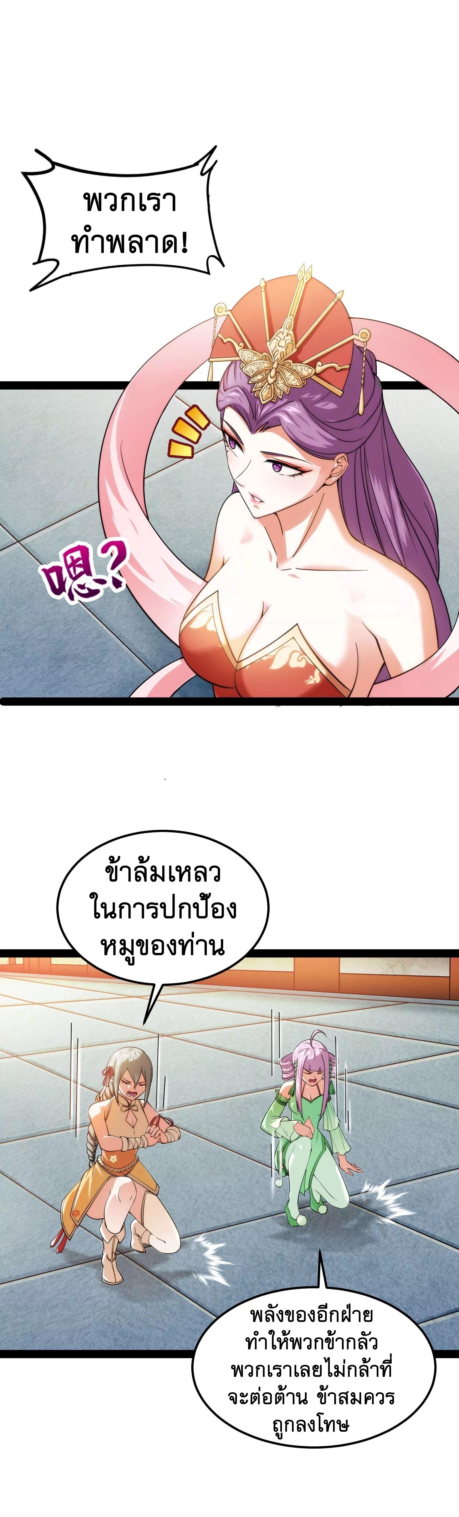 I Am The King | ระเบิดสวรรค์ ตอนที่ 45 หน้า 13