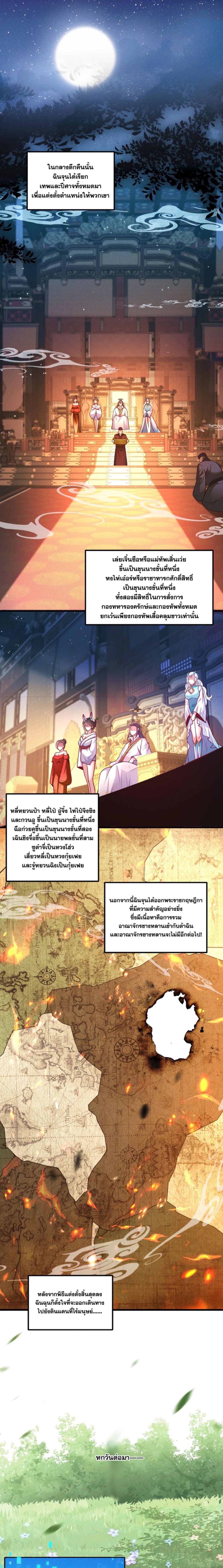 ข้ามีระบบที่สามารถอัญเชิญเทพและปีศาจได้ ตอนที่ 78 หน้า 6