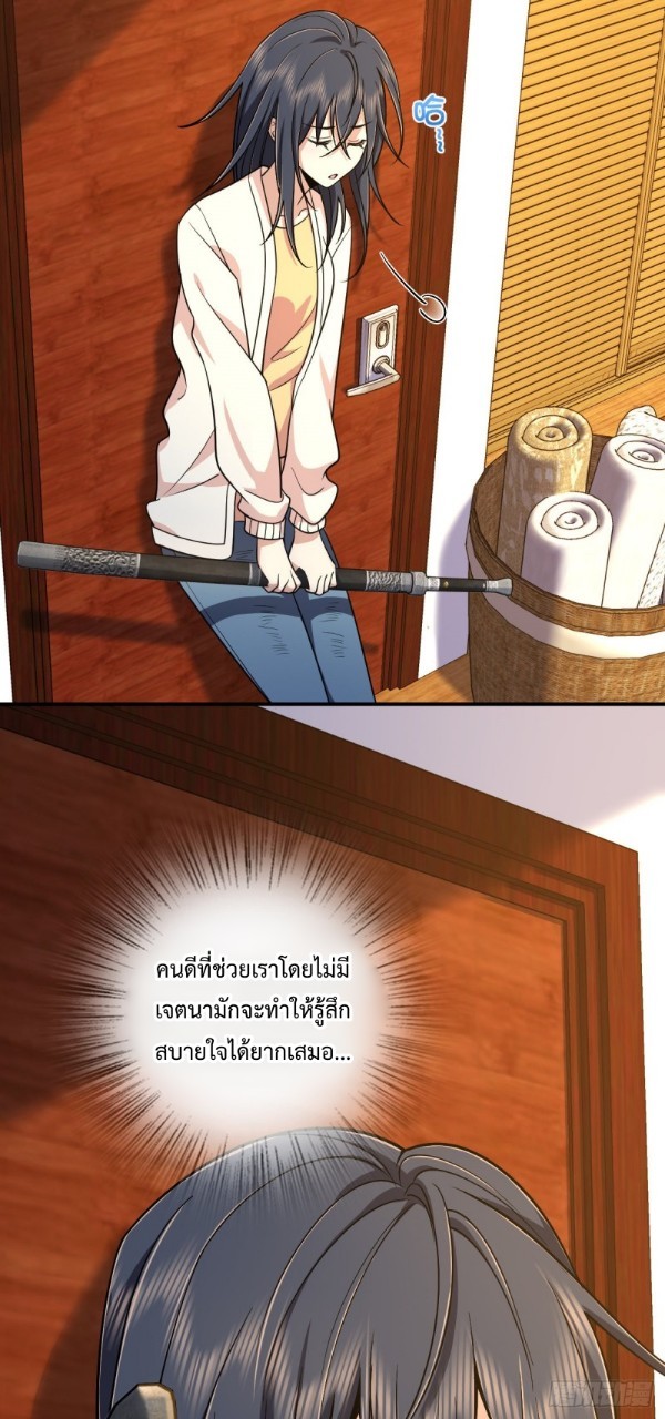 ภรรยาผมเป็นผู้ฝึกตนเมื่อพันปีก่อน ตอนที่ 9 หน้า 30