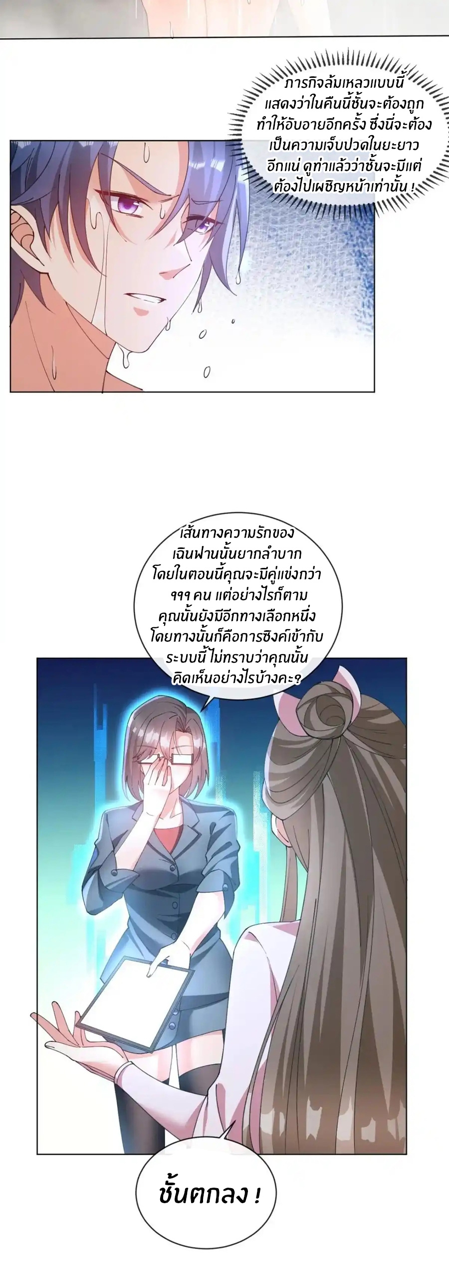 อกหักมาแล้ว 999 ครั้ง ตอนที่ 2 หน้า 8