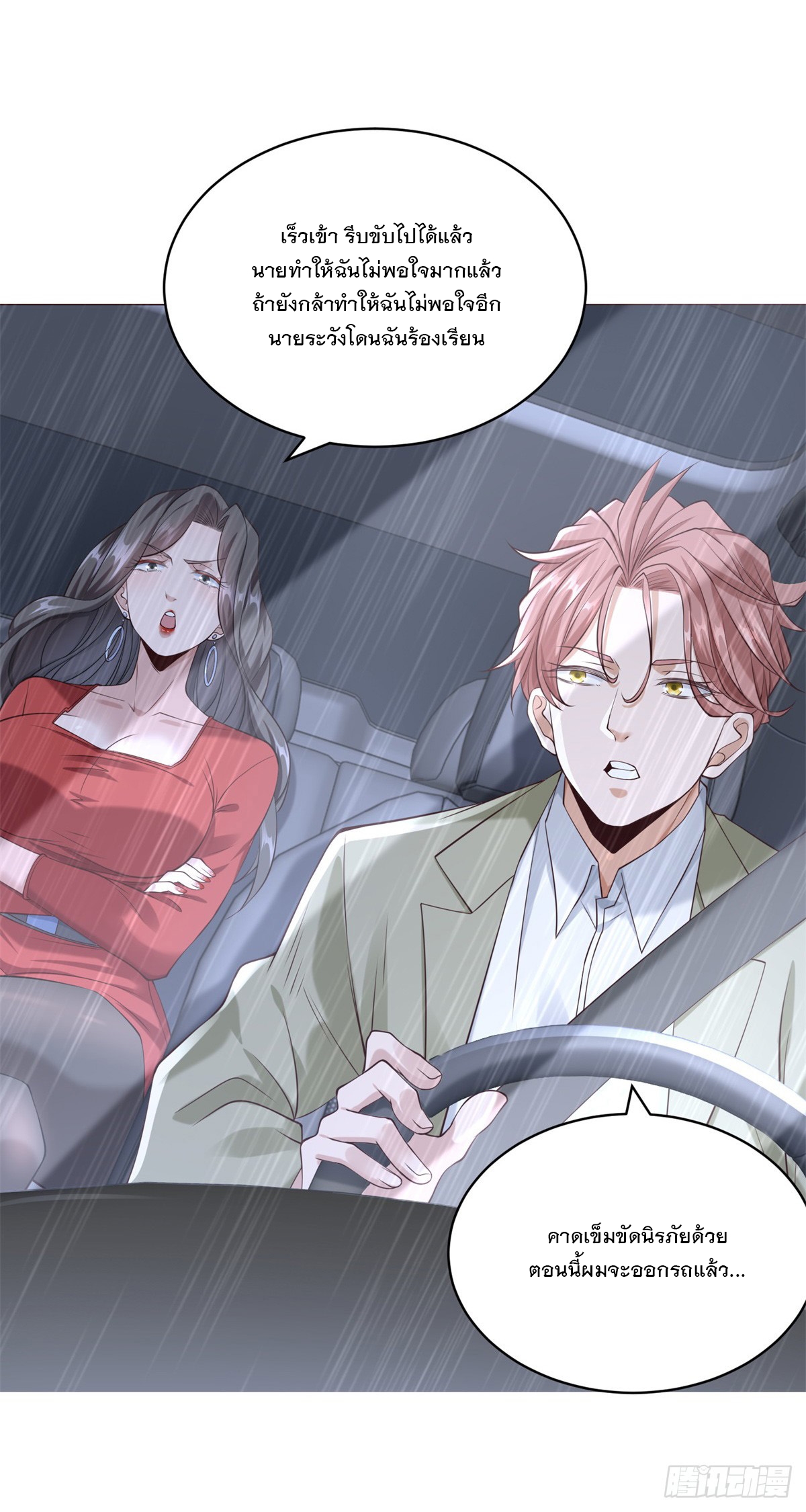 ฉันมีระบบเรียกรถในตำนานสุดเทพ ตอนที่ 10 หน้า 13