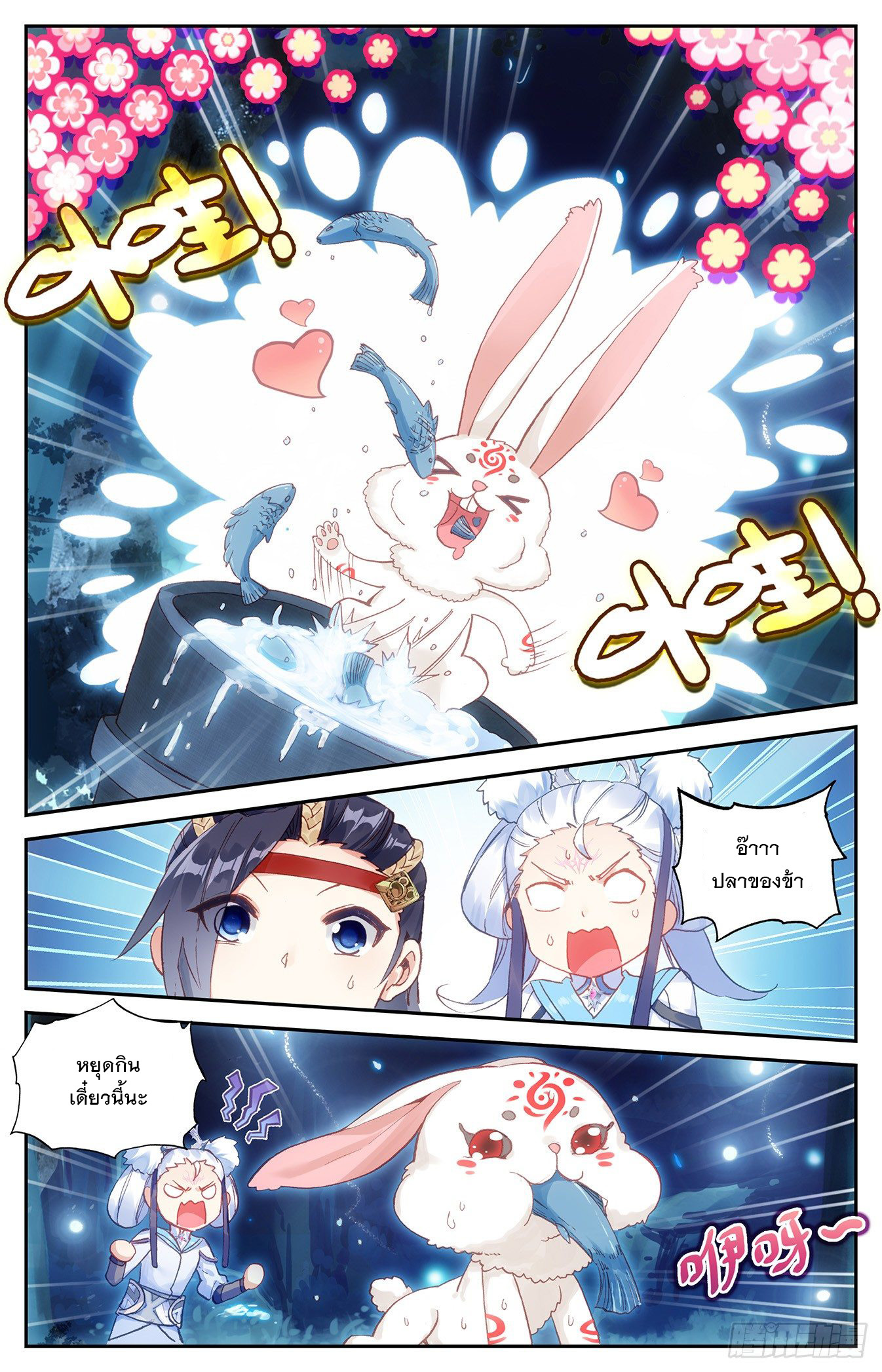 บรรพกาลแห่งวิญญาณศักดิ์สิทธิ์ ตอนที่ 19 หน้า 5