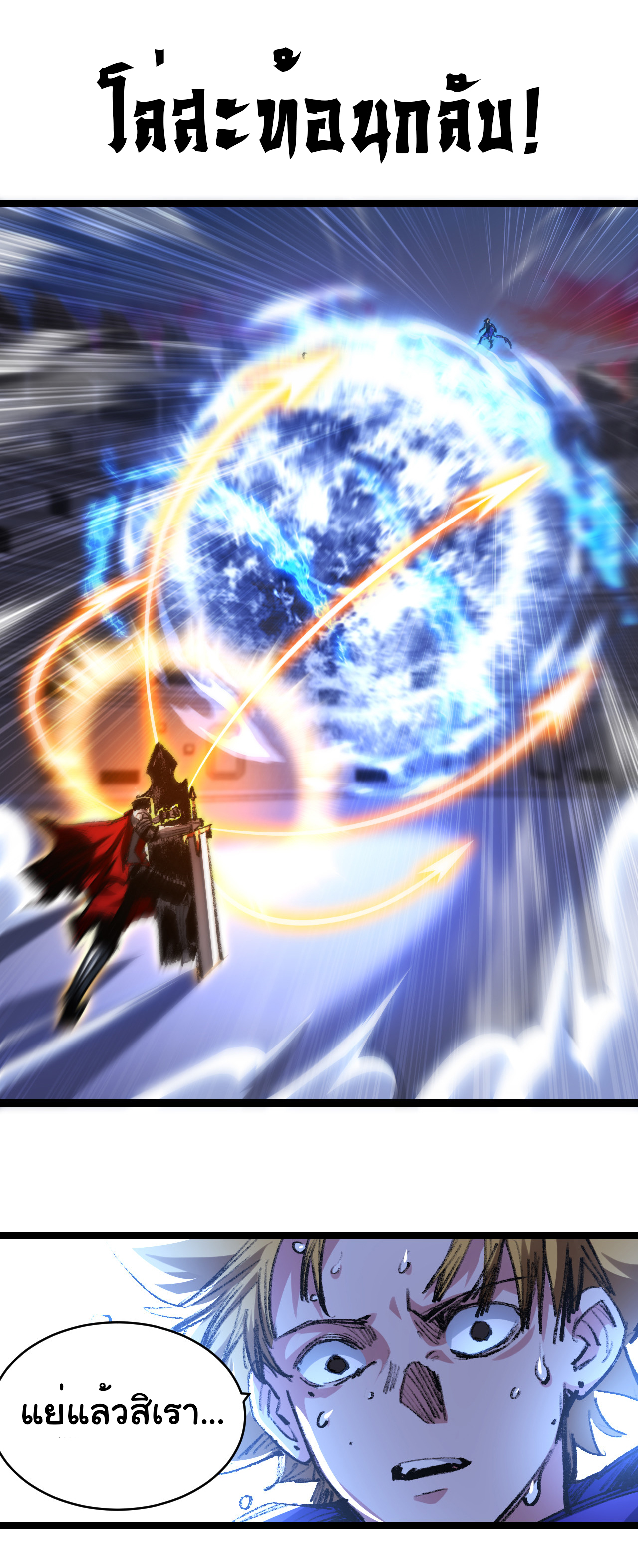 I'm the boss in Magic Moon ตอนที่ 47 หน้า 30