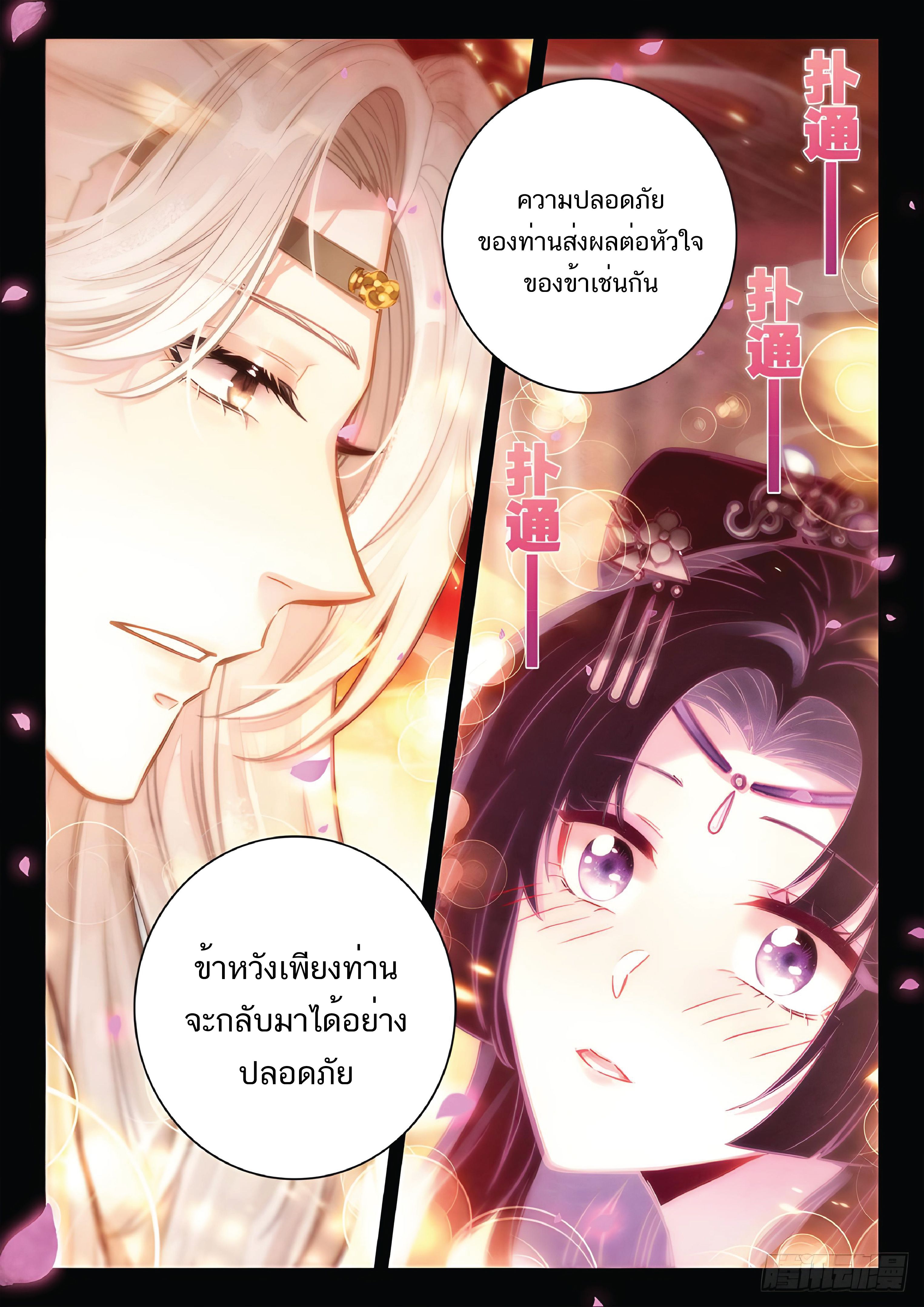 เกิดใหม่เป็นศิษย์พี่ใหญ่สุดเท่-A Mediocre Senior Brother ตอนที่ 44 หน้า 7