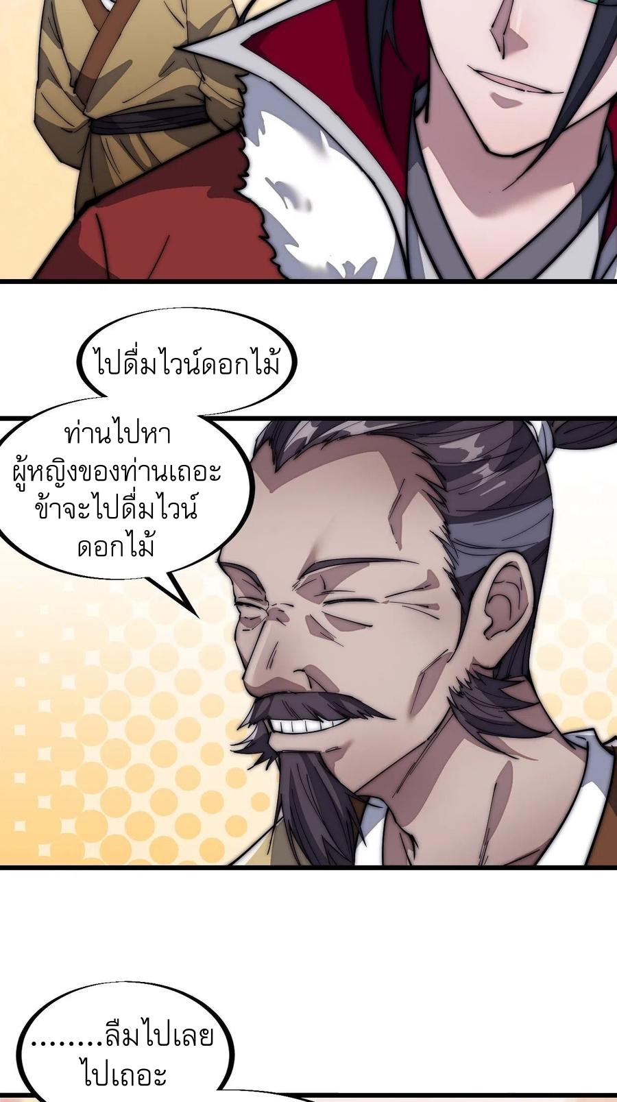 Starting a Mountain ตอนที่ 104 หน้า 3