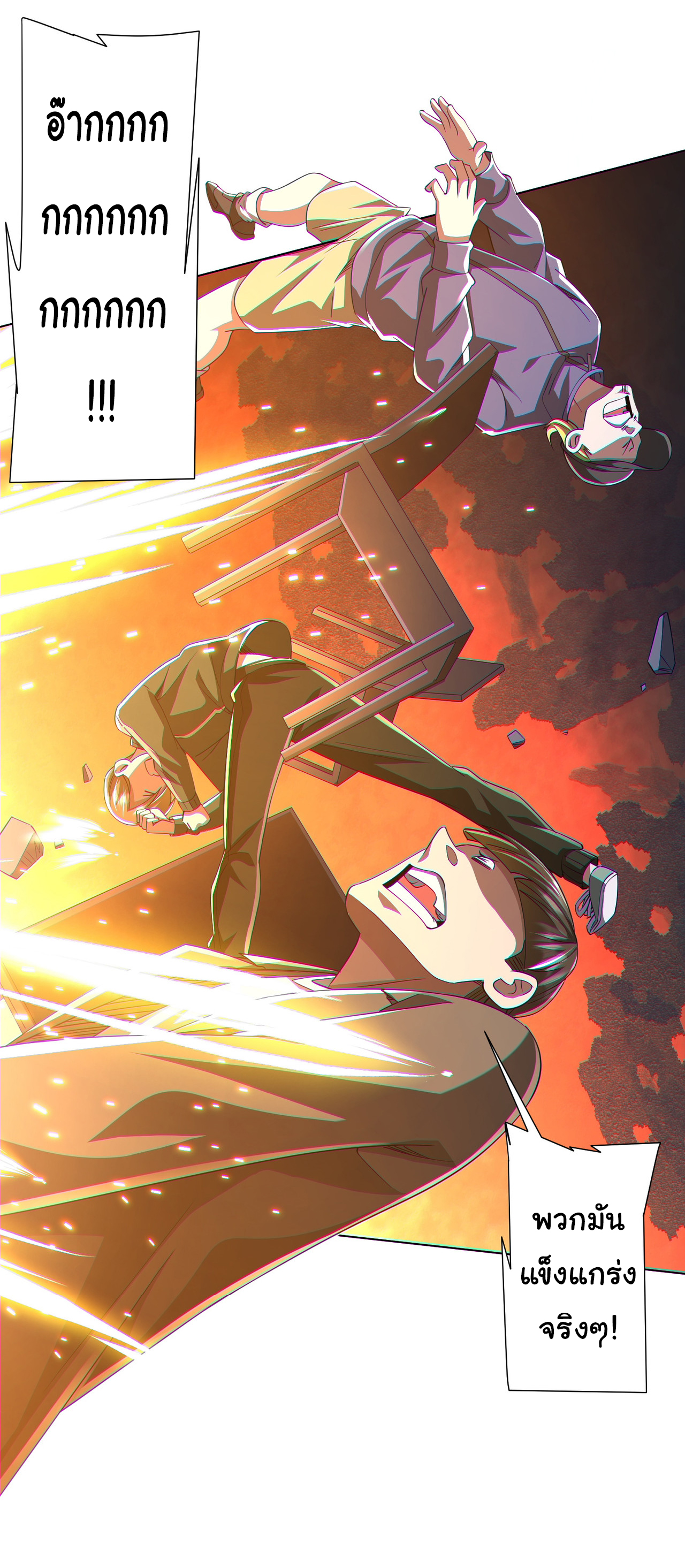 Start with trillions of coins ตอนที่ 69 หน้า 2