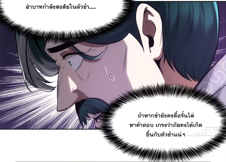 หาญท้าชะตาฟ้า ปริศนายุทธจักร ตอนที่ 52 หน้า 19