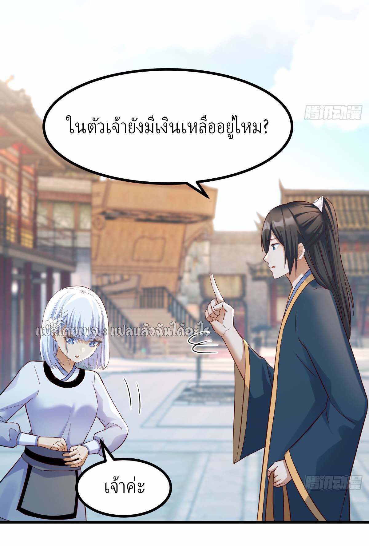 เกิดใหม่ทั้งทีมีเงินแค่เหรีญเดียว ตอนที่ 9 หน้า 31