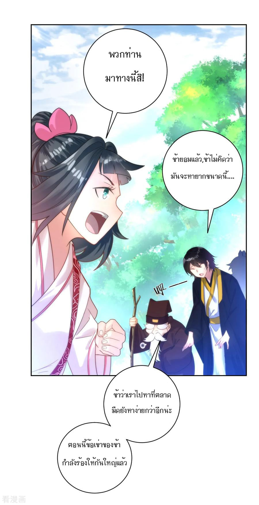 ข้ารับใช้ชั้นหนึ่ง ตอนที่ 53 หน้า 17