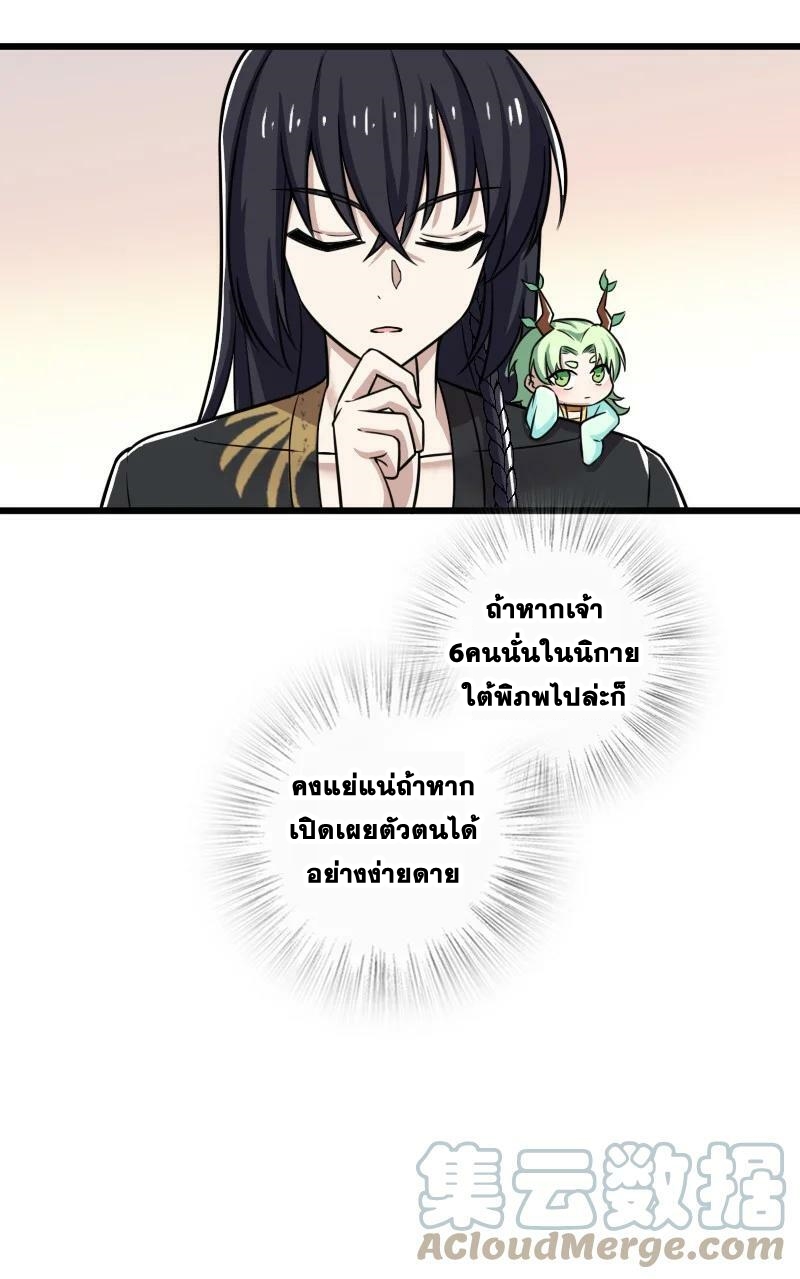 ชีวิตอันสันโดษของจักพรรดิ์หลินเกอ ตอนที่ 206 หน้า 19