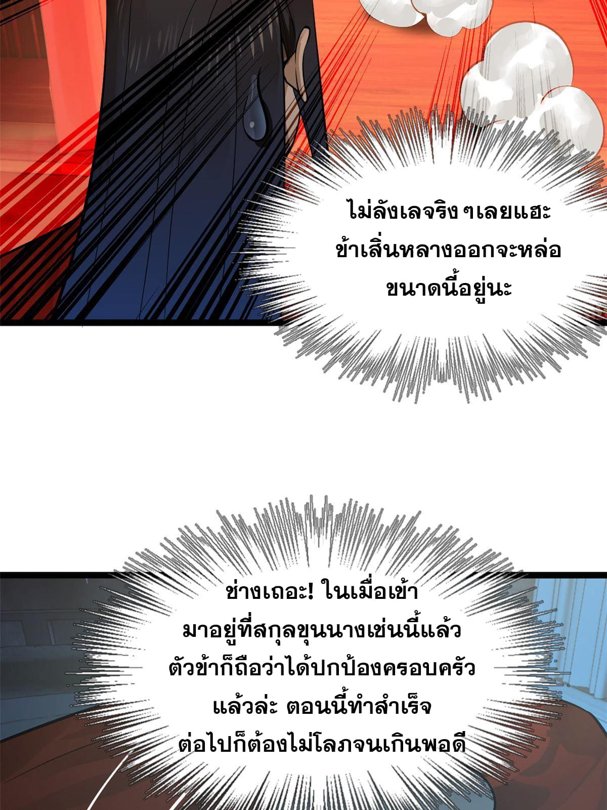 ลูกเขยที่แกร่งสุดในปฐพี (ทันจีน) ตอนที่ 16 หน้า 34