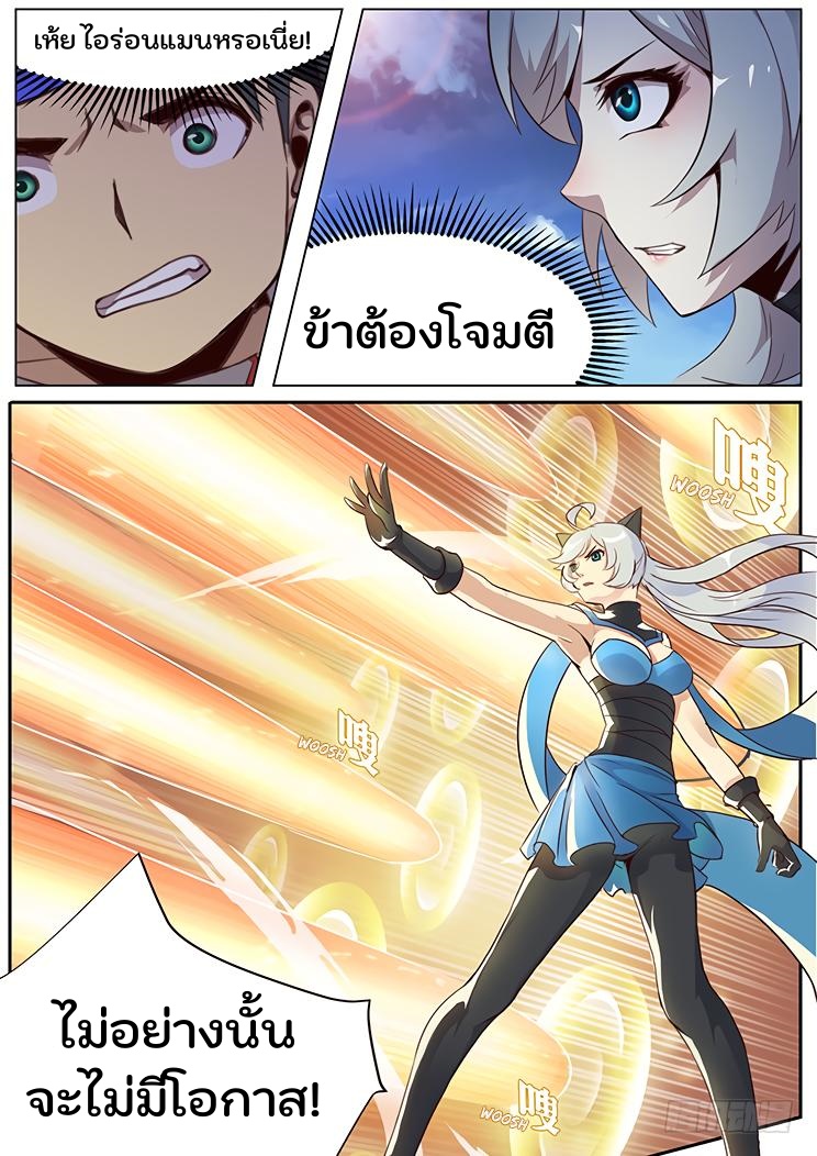 เกิดใหม่เป็นสายพันธุ์ต่างดาว ตอนที่ 9 หน้า 7