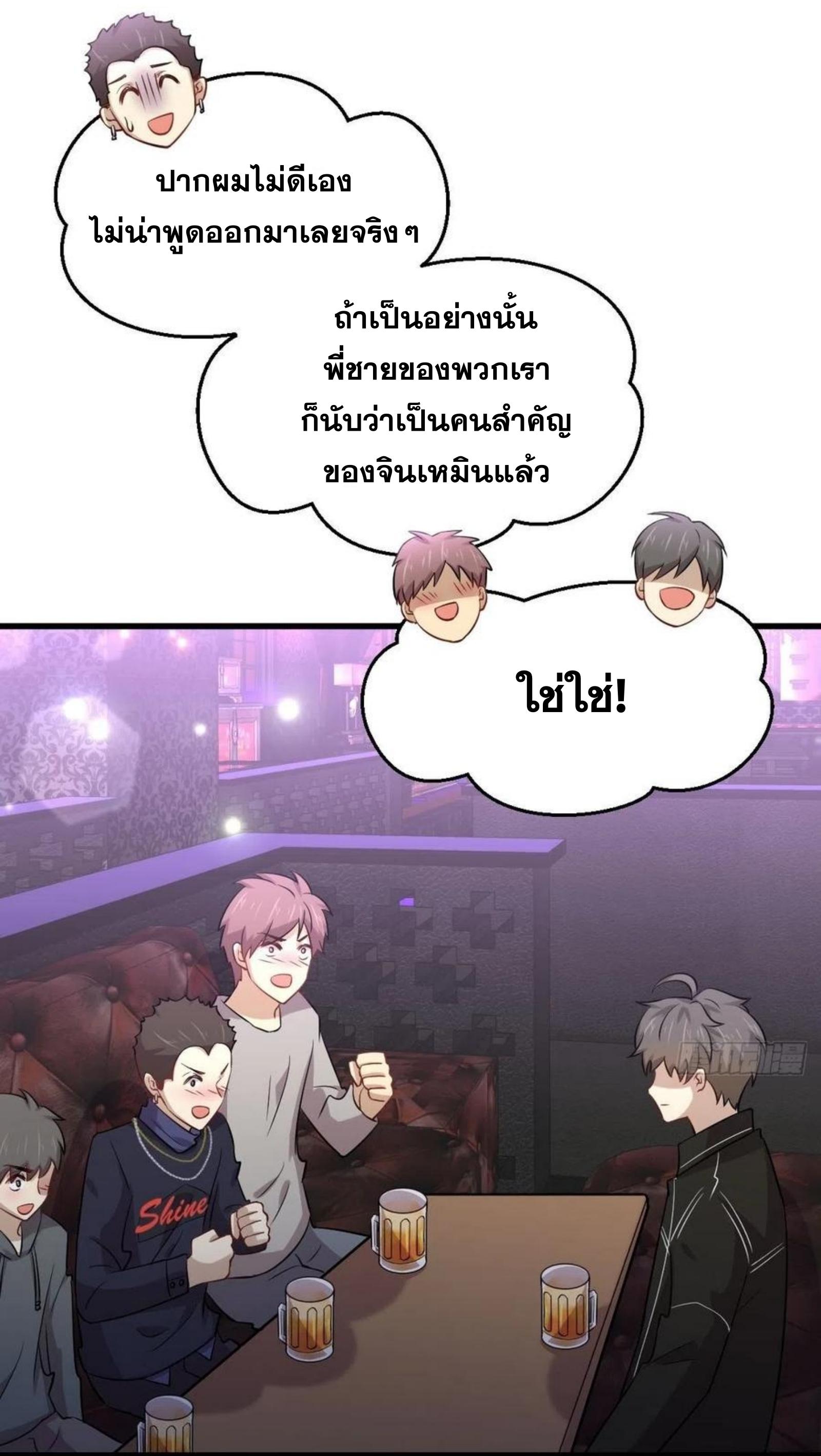 Immortal Swordsman in The Reverse World ข้าเซียนกระบี่ไม่เกาะสตรี ตอนที่ 156 หน้า 10