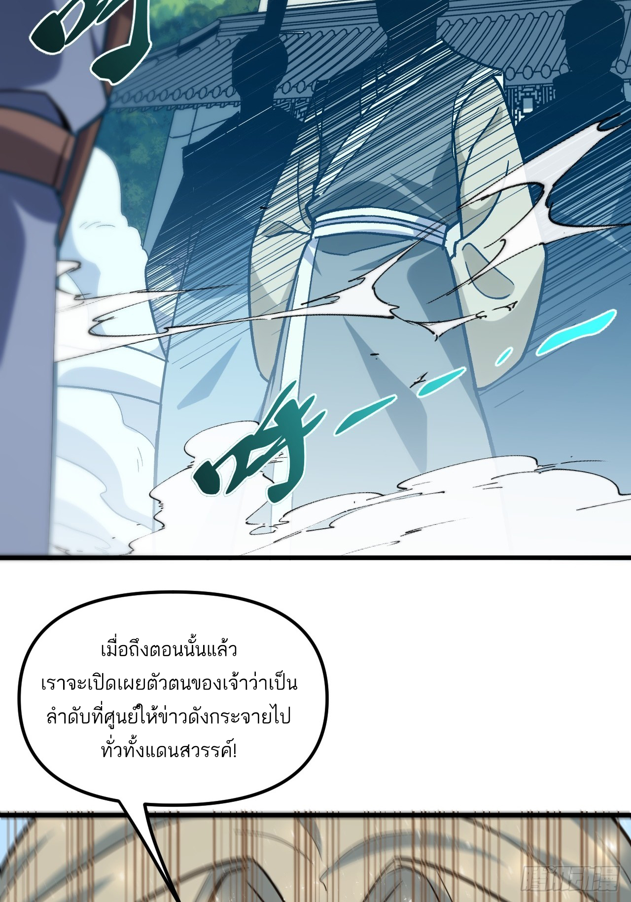 กำเนิดร่างเทวะบรรพกาล ตอนที่ 6 หน้า 28