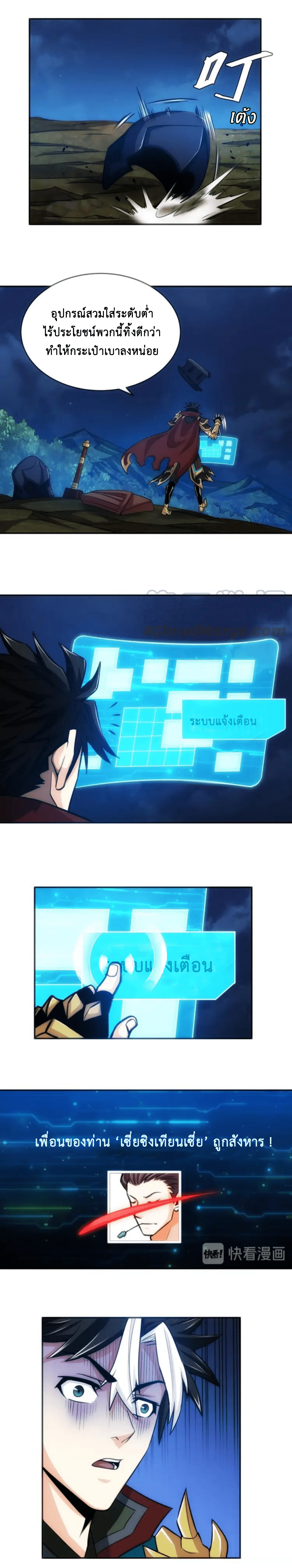 [ชนจีน] เมื่อผมต้องเติมเกม 30,000 ล้านดอลลาร์ ตอนที่ 51 หน้า 7