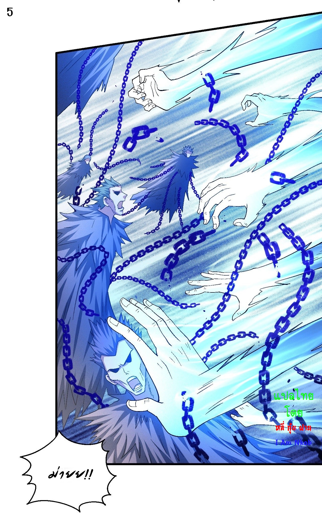 God of Martial Arts เทพยุทธ์แห่งใต้หล้า ตอนที่ 8 หน้า 6