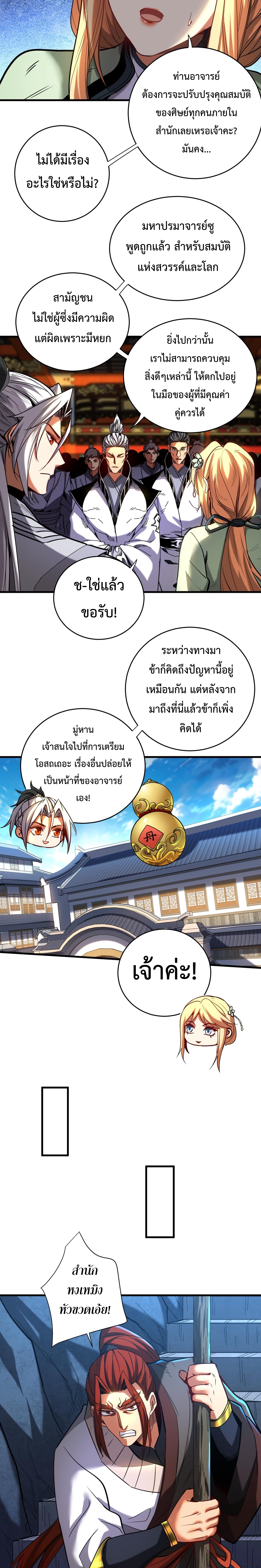 ข้าขอบ่มเพาะศิษย์แบบชิวๆ ก็แล้วกัน! (ชนจีน) ตอนที่ 135 หน้า 6