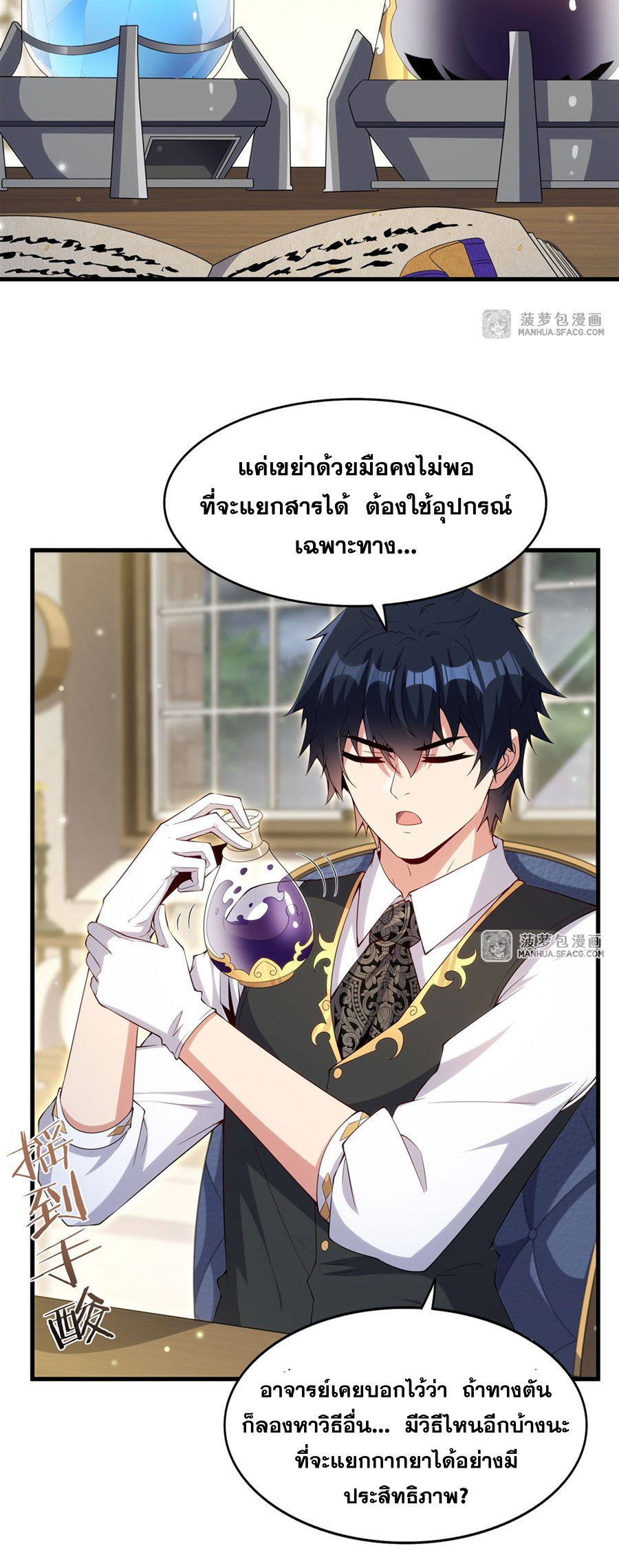 Shut Up, Evil Dragon! I don't want to raise a child with you anymore ตอนที่ 15 หน้า 8