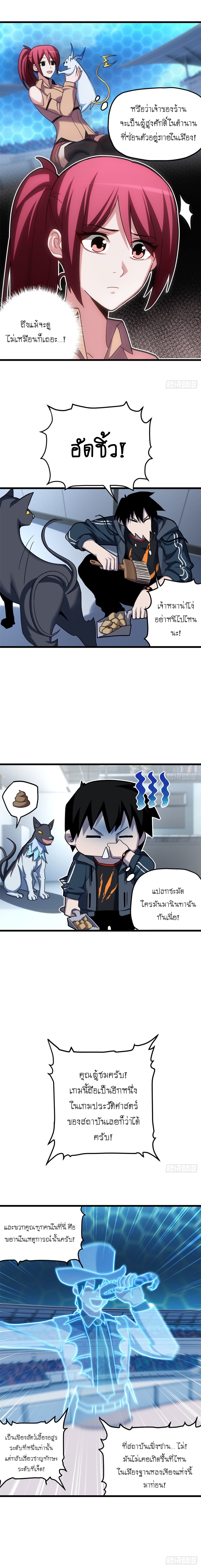 Super god pet shop - ร้านค้าสุดยอดสัตว์เลี้ยงระดับพระเจ้า (ชนจีน) ตอนที่ 8 หน้า 2