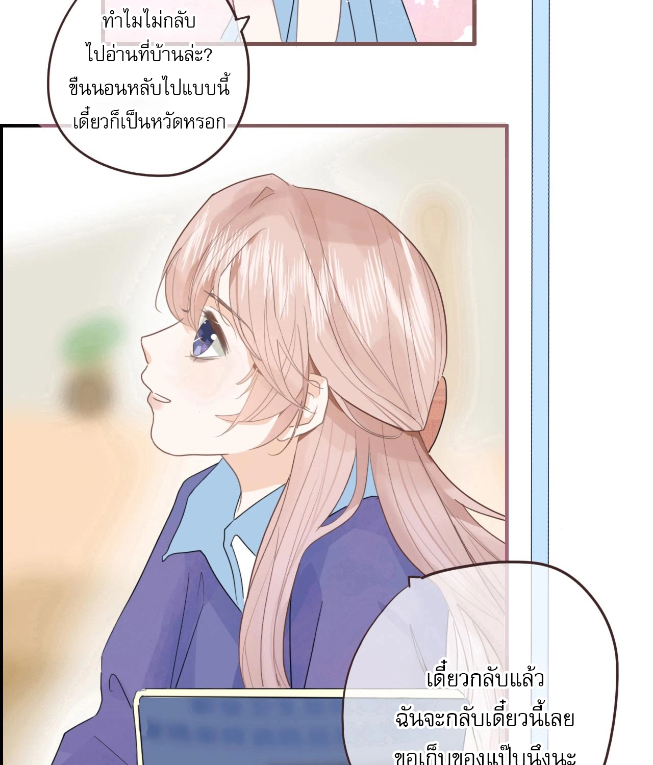 บันทึกดอกซากุระ ตอนที่ 6 หน้า 23
