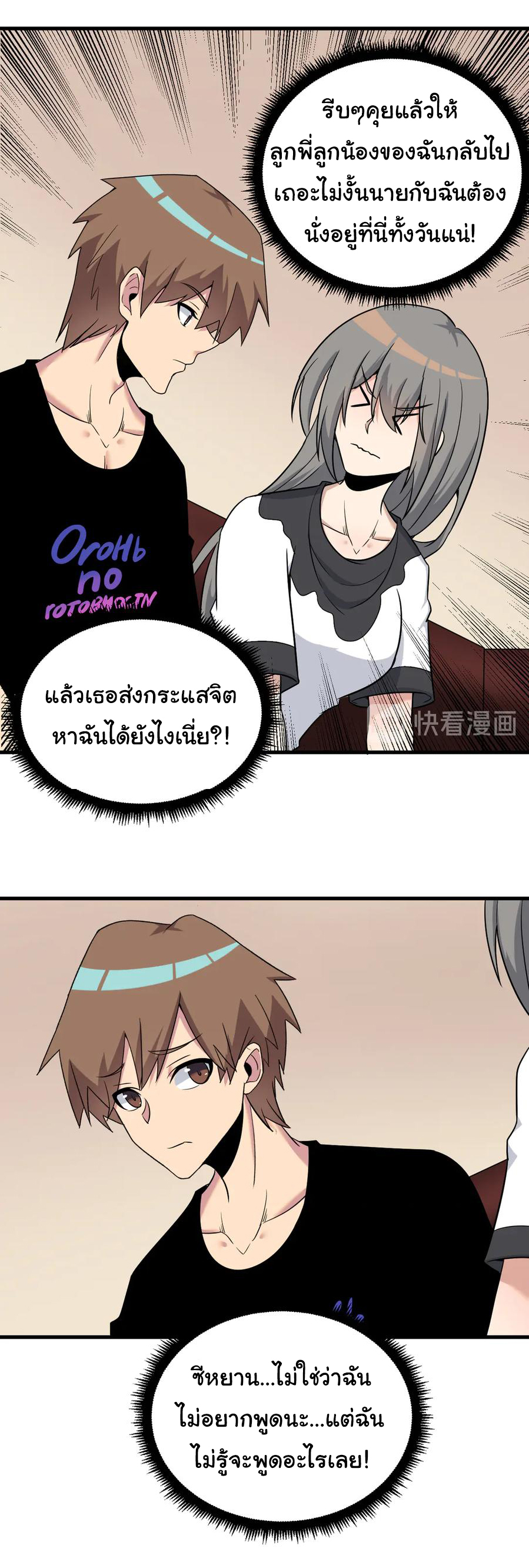 Sanjie Taobao Store ระบบร้านค้าเทพเจ้า ตอนที่ 230 หน้า 20