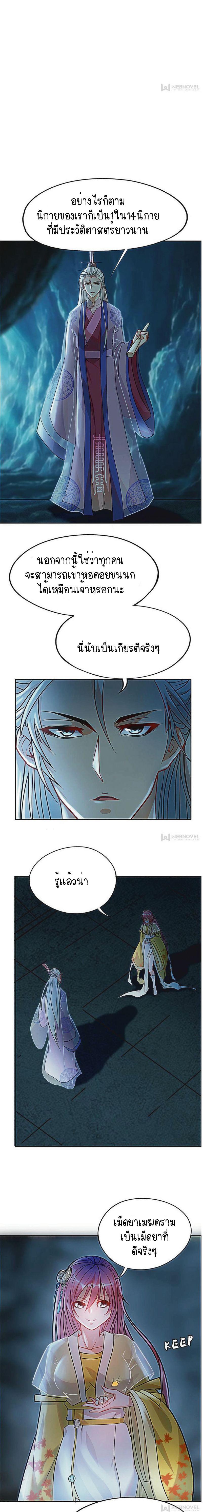 The Making of Patriarch ตอนที่ 1 หน้า 3