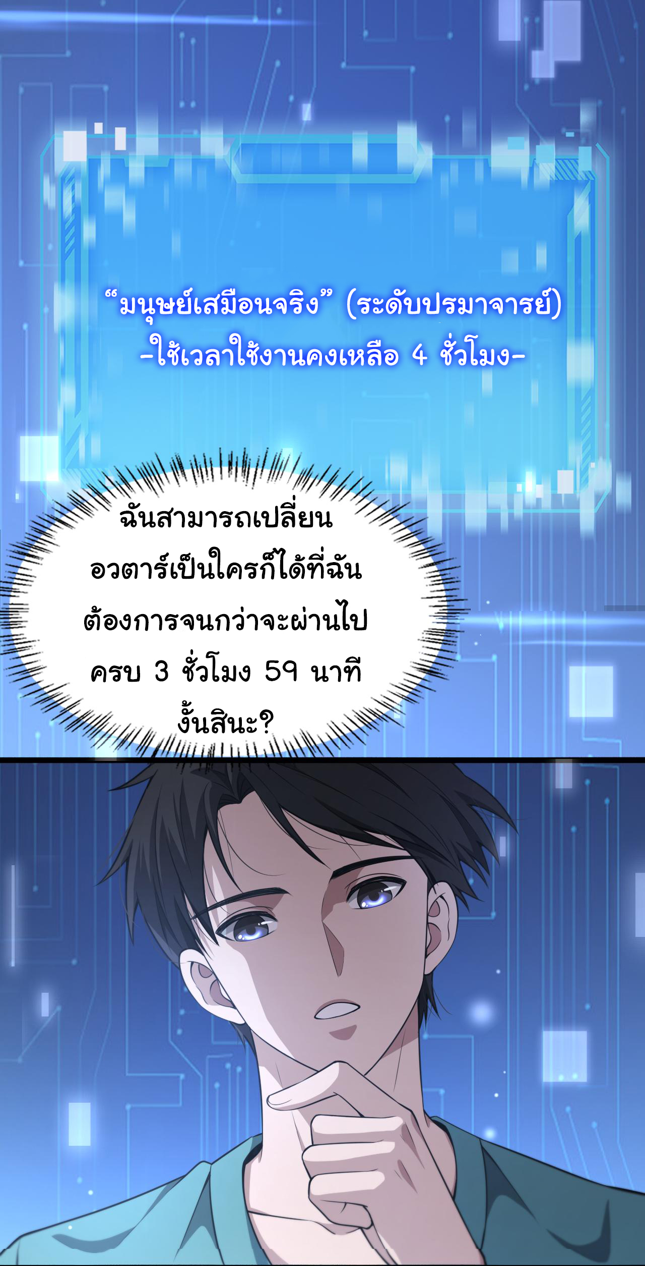 สุดยอดระบบของหมอหลิงหรัน ตอนที่ 186 หน้า 16
